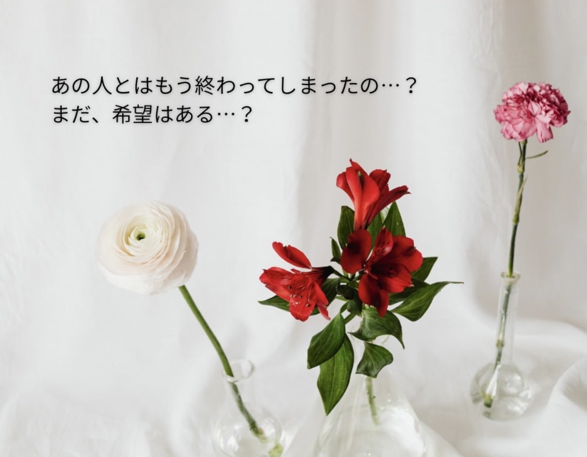 私のことどう思ってる…？あの人の気持ち♡を視ます 恋人、ご夫婦、復縁、遠距離、同性愛、どんな関係でもOK！ イメージ5