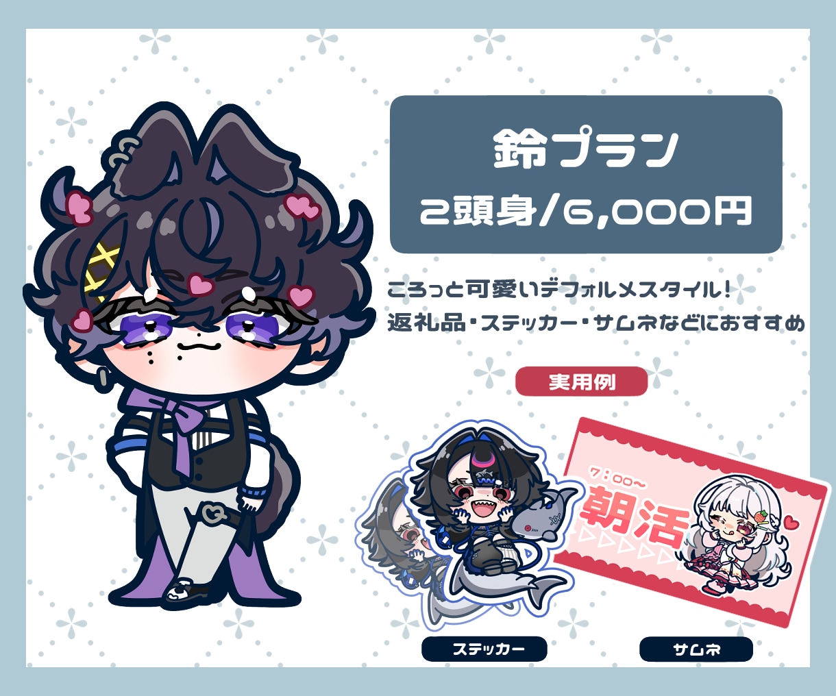 ミニキャラお仕立てします アイコンからグッズまで商用利用OK！返礼品にも使えます イメージ2