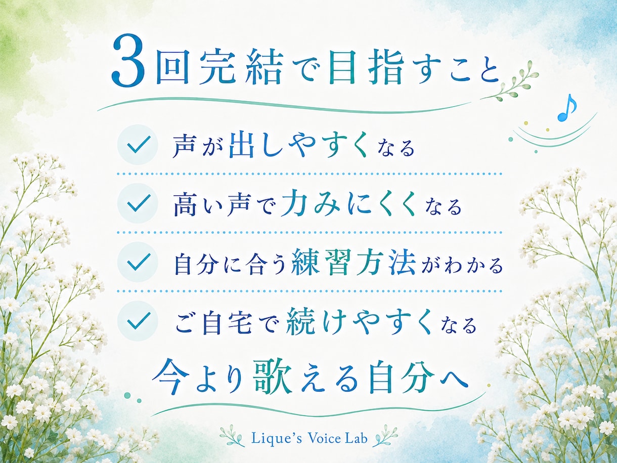 3回完結｜今より歌える自分になるボイトレをします 「思うように声が出ない…」その原因を体の使い方から徹底解明！ イメージ4