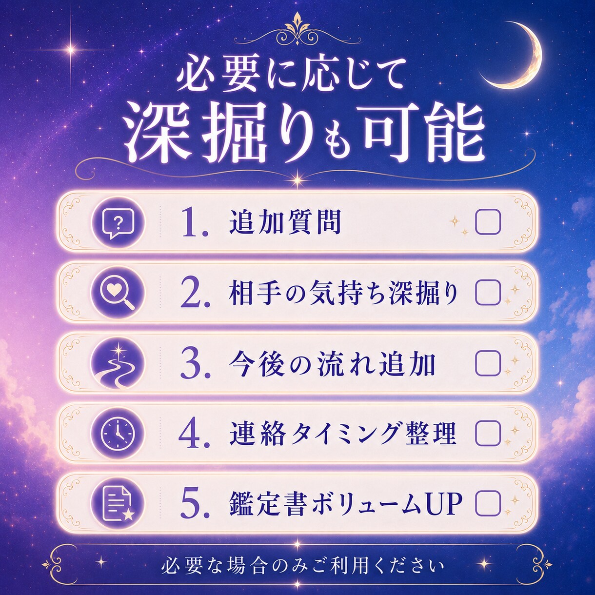 5人限定：相手の気持ちと次の一歩がわかります 片思い・連絡減少・距離感の不安を、PDFでお読みいただけます イメージ7