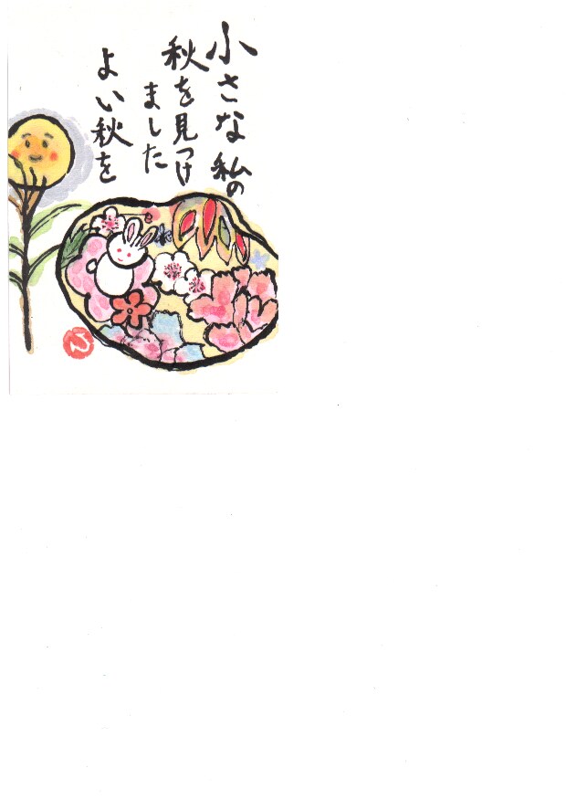 癒しの絵手紙描きます 相手を癒してあげたい、自分も癒されたい…ハッピー絵手紙！ イメージ6