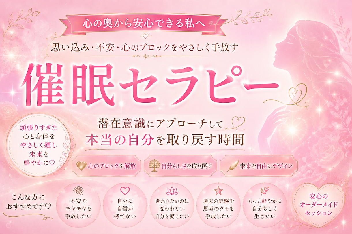 催眠セラピー体験　自分らしさをみつけます 自分の気持ち分からない→分かる人へ（オンラインセッション） イメージ1