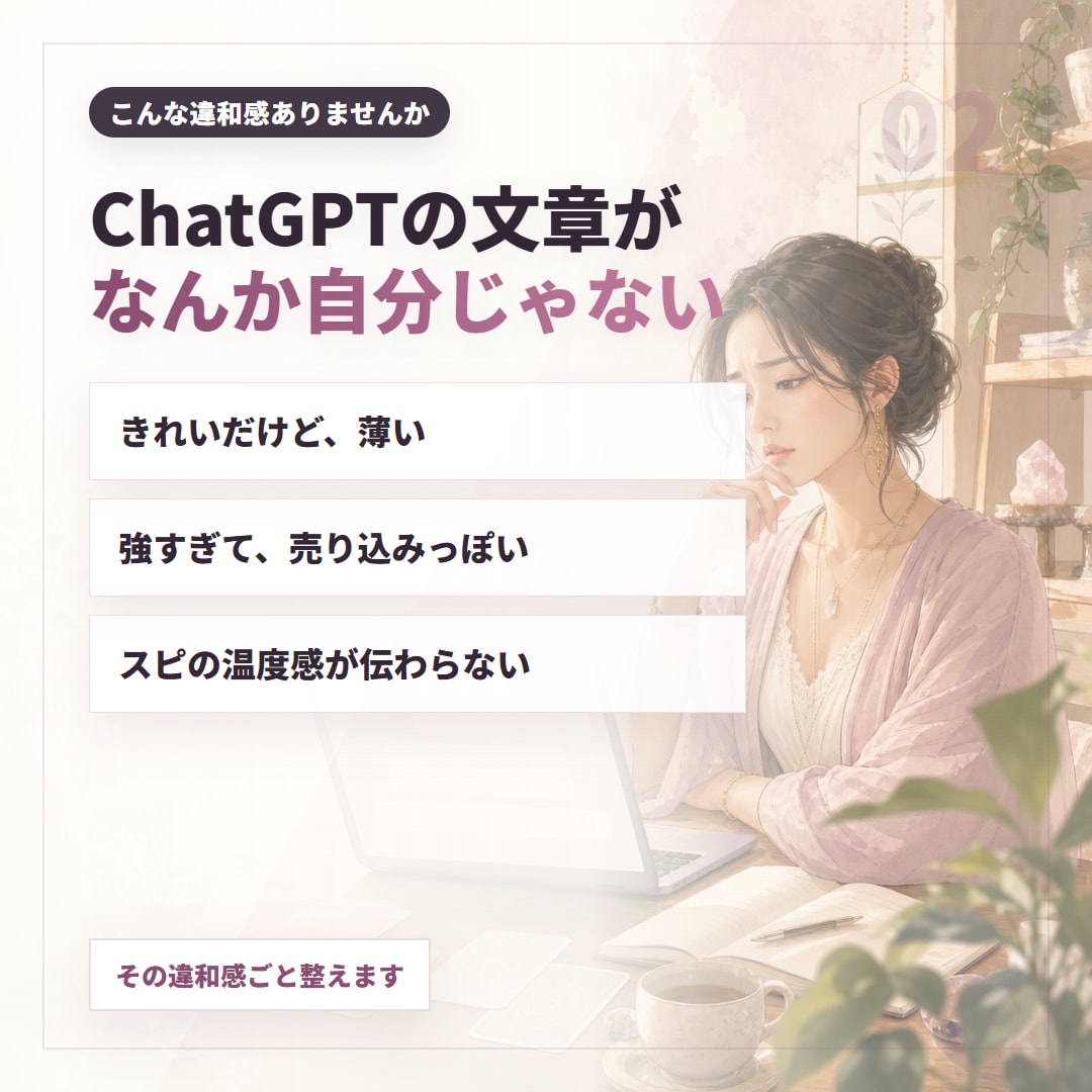 あなたの言葉で伝わる発信の型を作ります 発信ネタ10個+投稿文+プロンプトで世界観のまま迷わず書ける イメージ2
