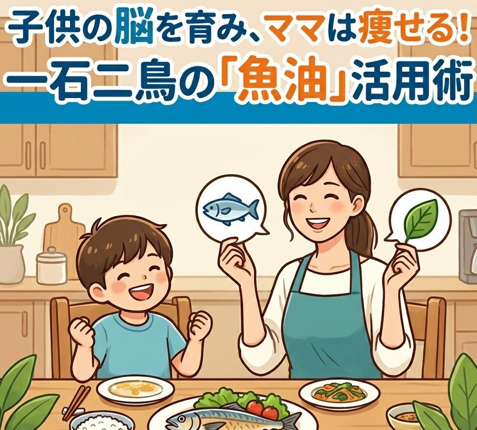 子供の脳育＆ママは痩せる！お魚で変わる食事教えます 食の投資で子供の集中力UP＆ママの理想の体型を叶えませんか？ イメージ1