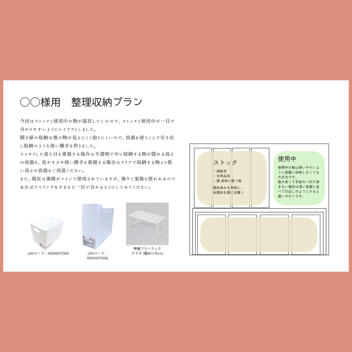 苦手レベル に合わせた収納アドバイスをします 2級建築士が無理なく続けられる収納プランをご提案〈1カ所〉 イメージ3