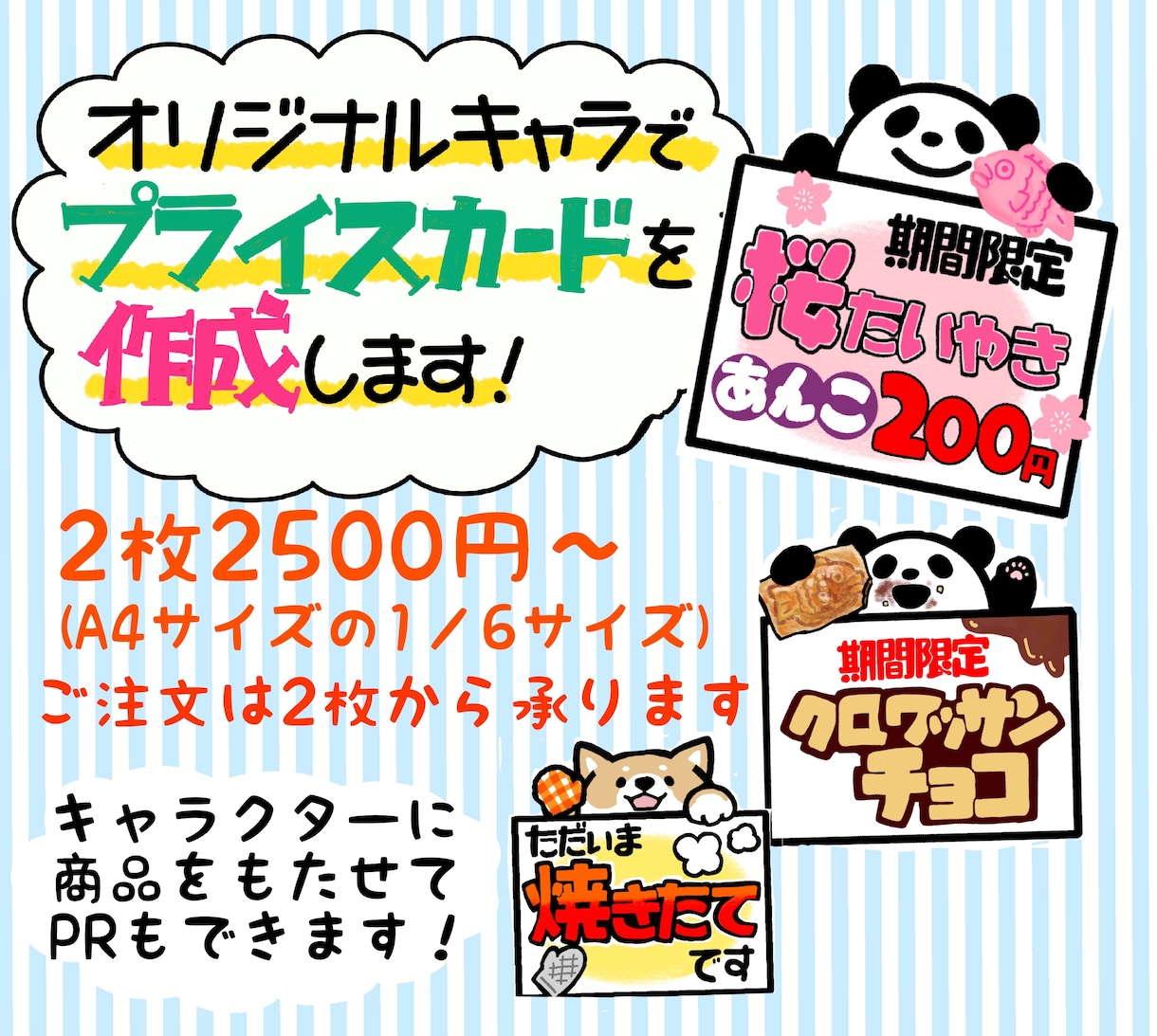キャラクター入りプライスカードを作成します 2枚2500円。キャラがちょこんと乗っかった可愛いPOPです イメージ1