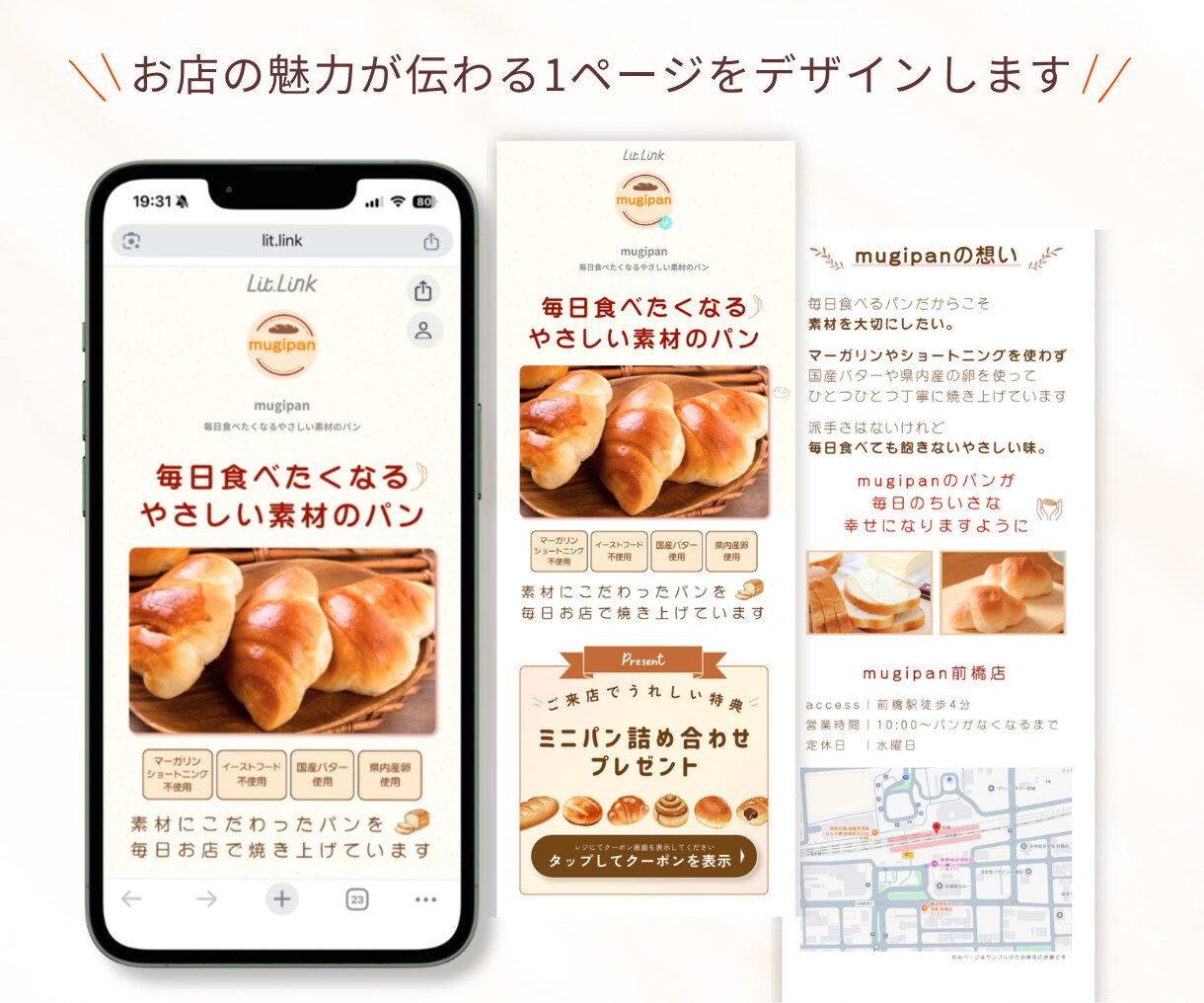 バラバラのリンクを見やすく予約しやすくします 現役店舗SNS担当｜魅力を伝え集客につなぐページ設計 イメージ5