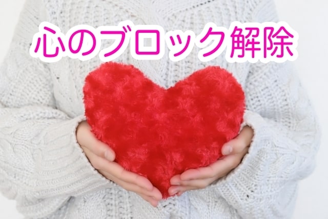 波動が変わる！心のブロック解除します 「人生こんなはずじゃなかった…」本当の願いを叶えたいあなたへ イメージ1