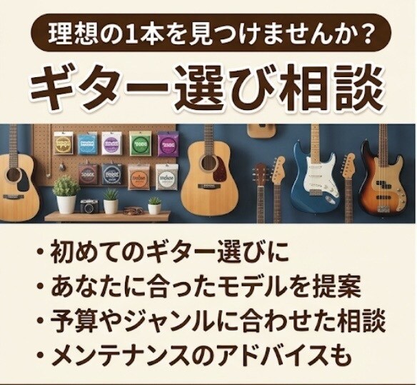初心者中心にギターの選び方、演奏のお手伝いをします 演奏スタイルに合うギターの選び方、楽器のお手入れ方法等 イメージ2