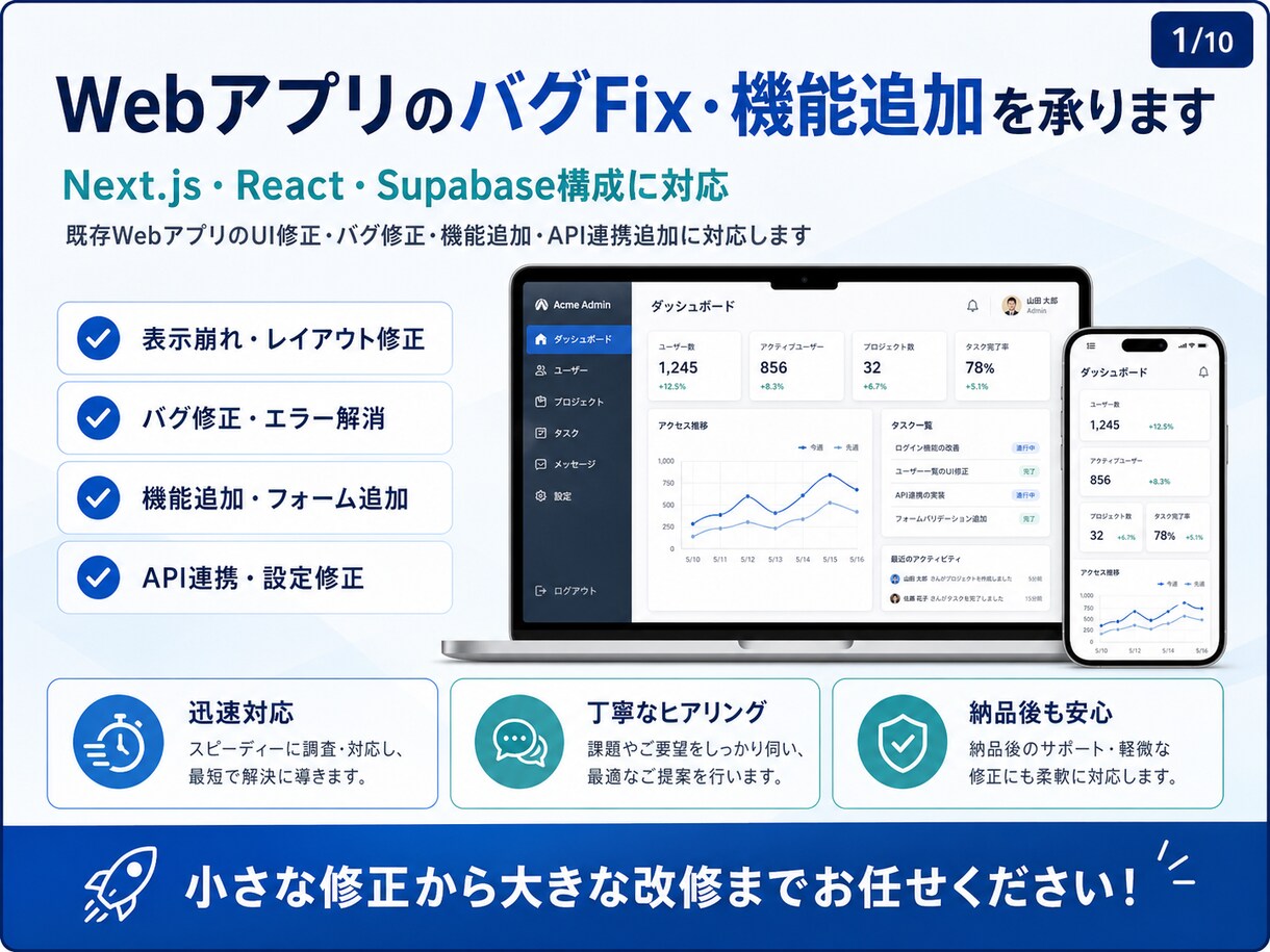 WebアプリのバグFix・機能追加を承ります Next.js・React・Supabase構成に対応 イメージ1