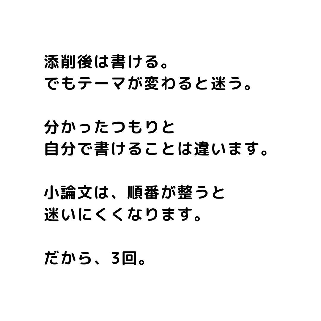 小論文３回添削｜評価を安定させます テーマが変わっても同じ順番で書ける イメージ2