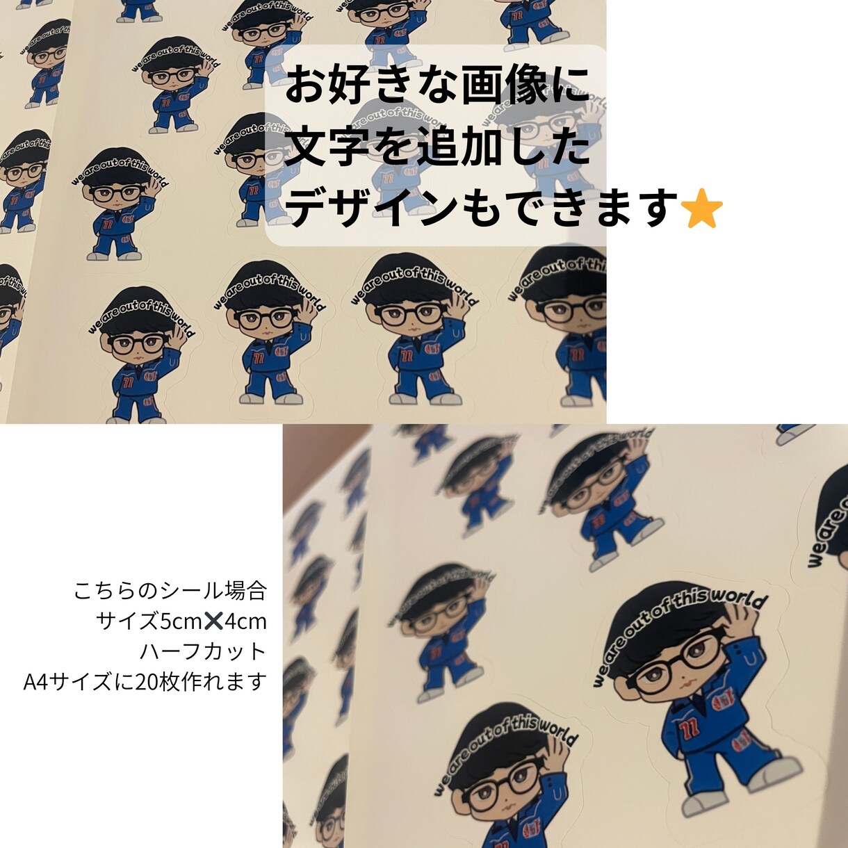 あなただけのオリジナルシールを作成します 自分のためはもちろん、誰かのプレゼントにいかがですか？ イメージ2
