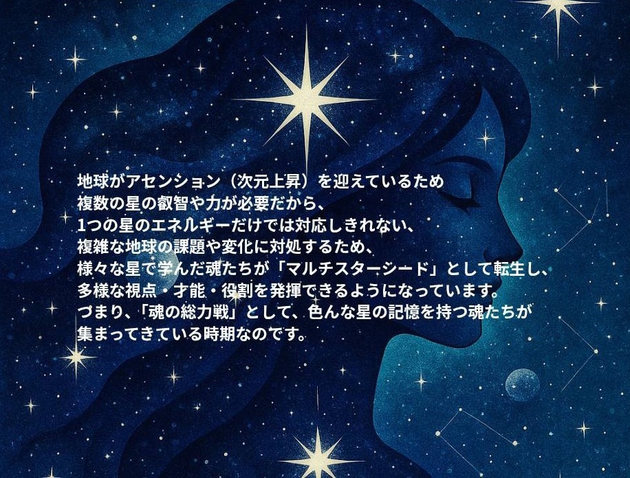 マルチスターシード魂覚醒鑑定します あなたの星のルーツ・使命・才能・人生の課題・覚醒方法を全網羅 イメージ2