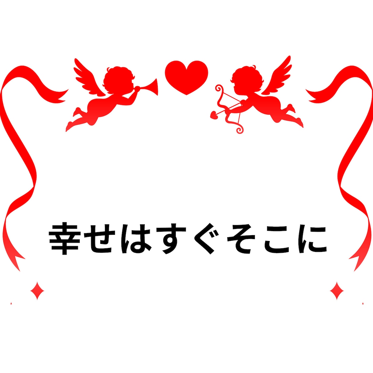 どう思ってるの？★相手の心の中を占います 片思い・カップル・不倫・夫婦問題☆ふたりの未来は？ イメージ10