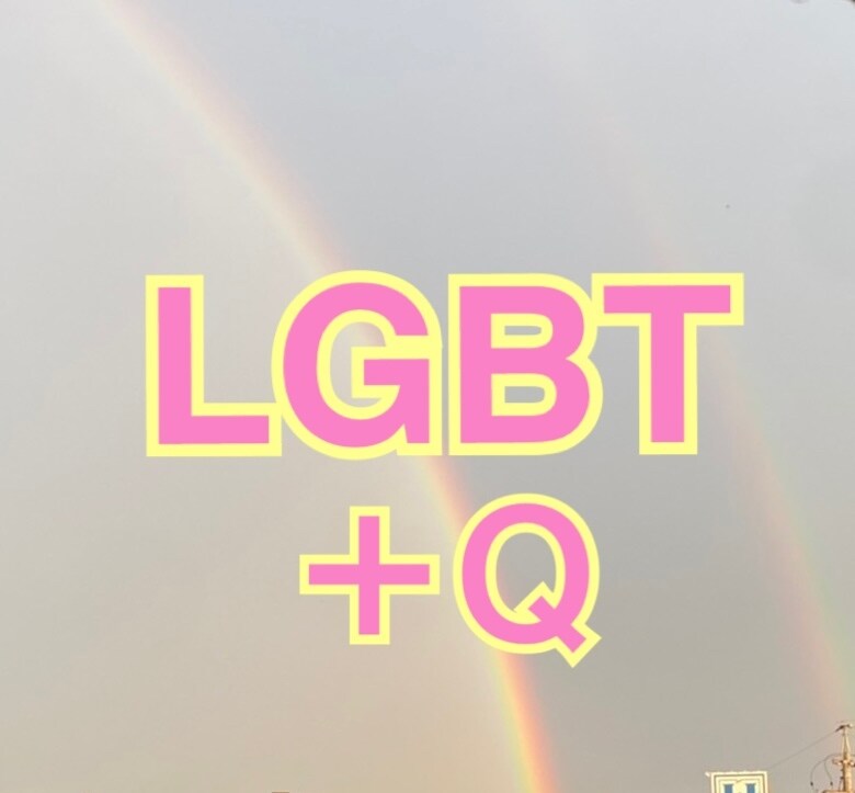 LGBTやQで悩みや、苦しんでいる方お話聞きます バイセクシャルの私からのアドバイス イメージ1