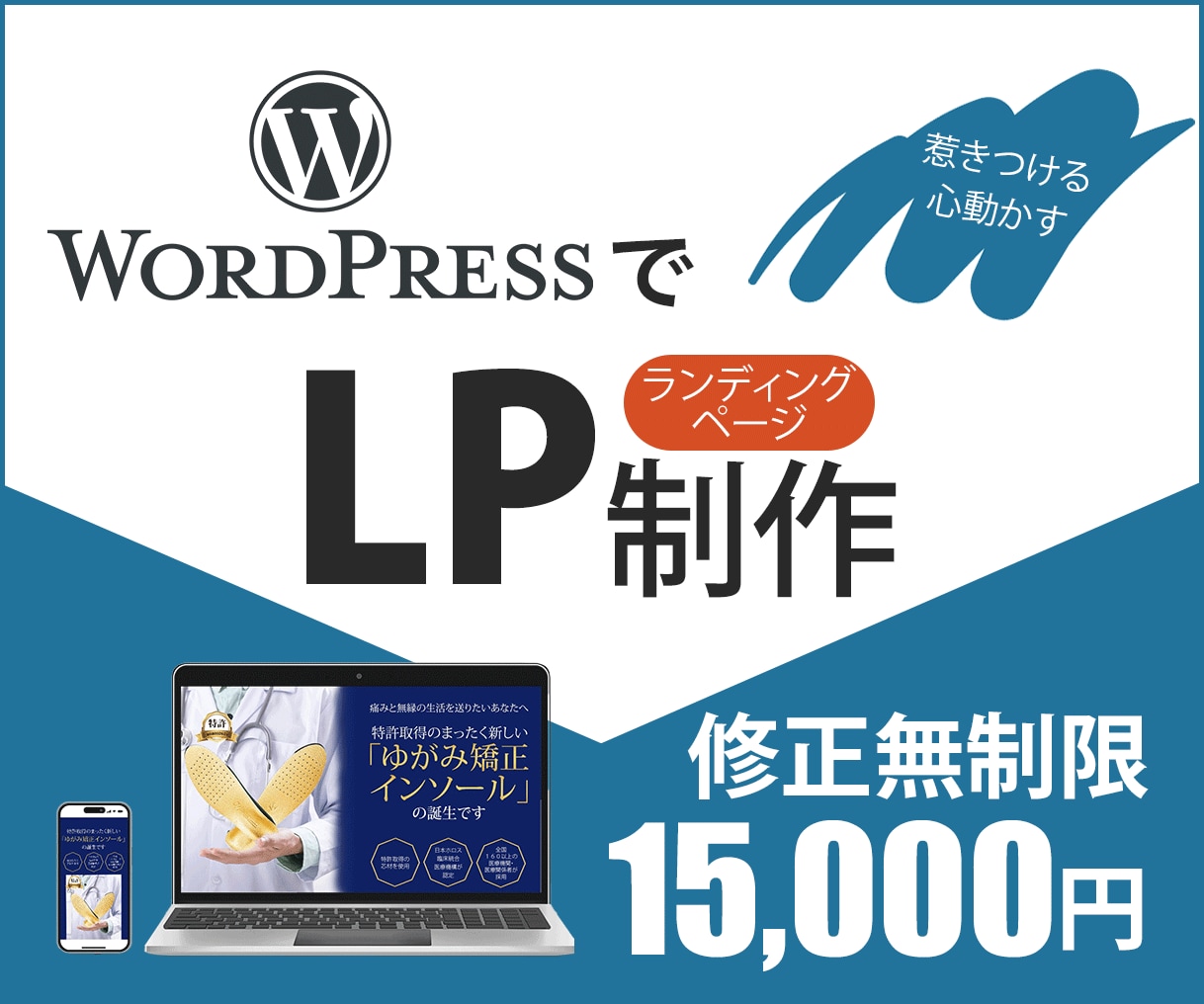 WordPressでLPを制作します 魅力的で惹きつけるLPをご提供いたします！ イメージ1