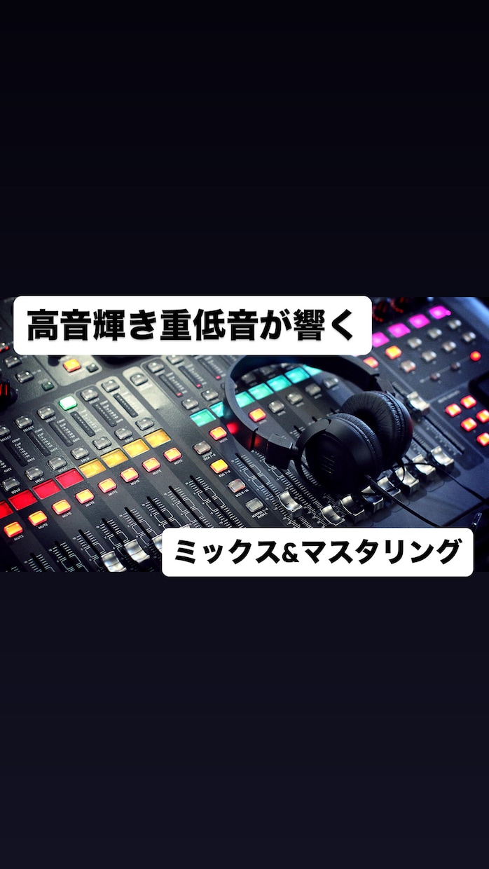 MIX歴15年以上/海外クオリティのMIXをします ブラックミュージック特化/基本作業全て込み！ イメージ1