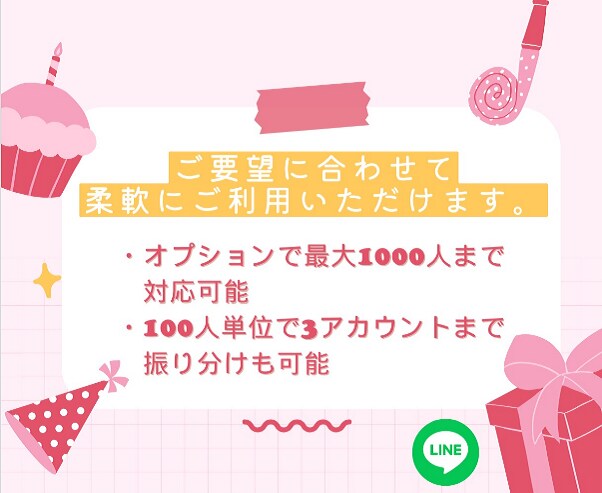 LINE友達追加いたします アカウントの友だちを戦略的に獲得 イメージ5