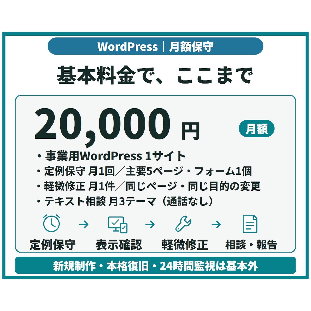 WordPressの保守・更新を月額で対応します 更新前のバックアップから軽微修正・月次報告まで対応 イメージ3