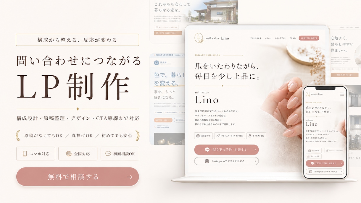 実績作り価格・1名限定でLP制作します 実績作りのため特別価格|スマホ最適化・導線設計込み イメージ7