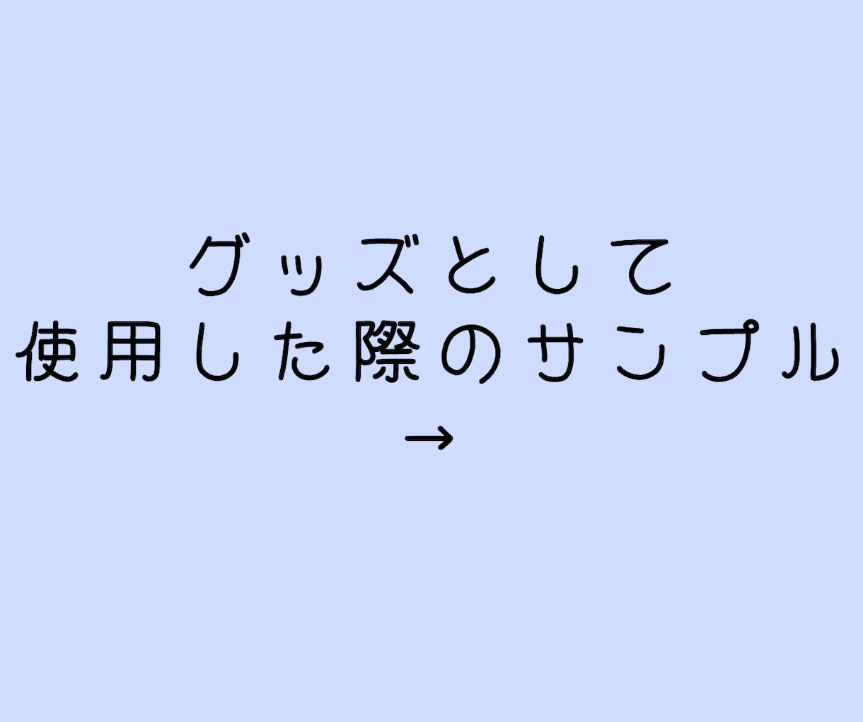 可愛いSDキャラ描きます グッズ！配信！アイコンに！なんにでも使えます！ イメージ5