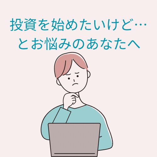 実績作り価格！投資を始めたいあなたの相談乗ります 投資を始めてみたいけど不安なあなたの悩みを聞きます イメージ2