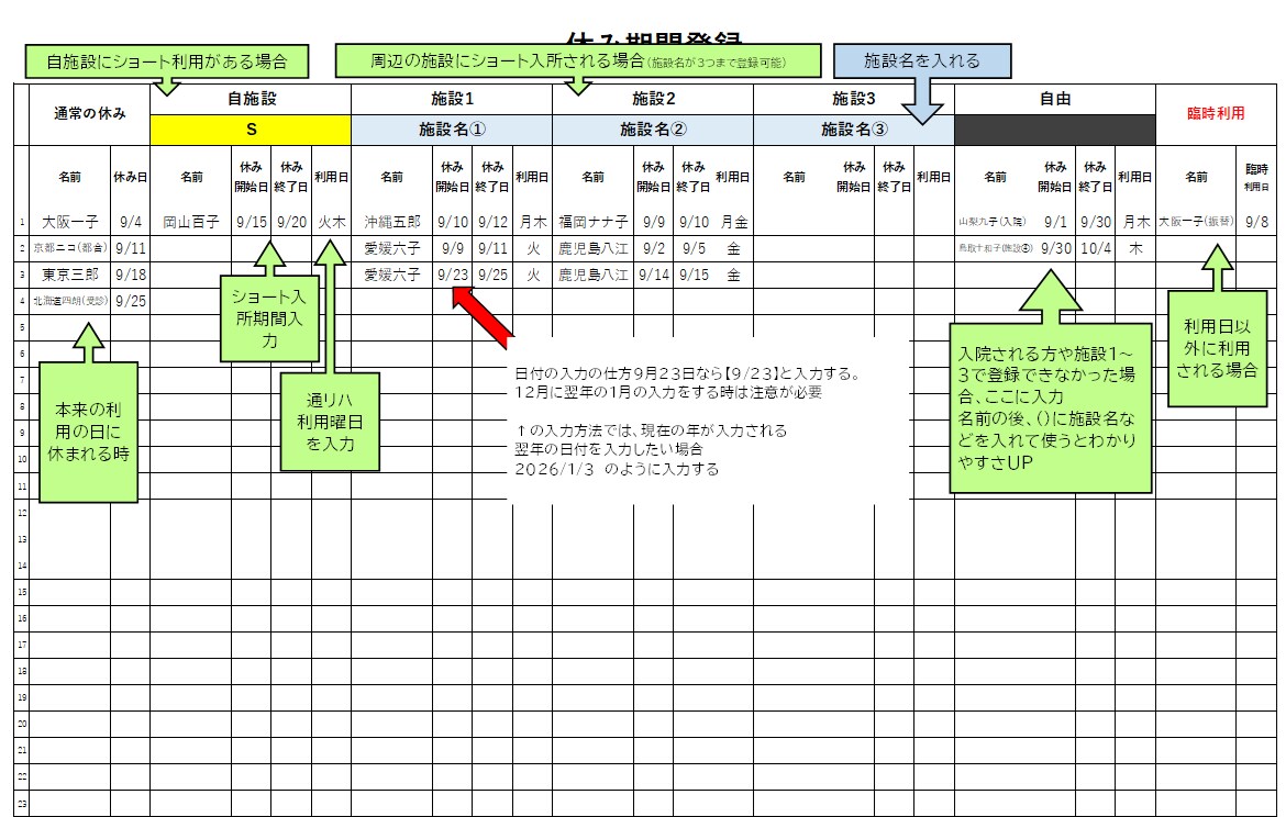通所系の事業所で利用者の休みの把握に役立ちます 休みと、利用日との照らし合わせの作業を簡単にします イメージ3