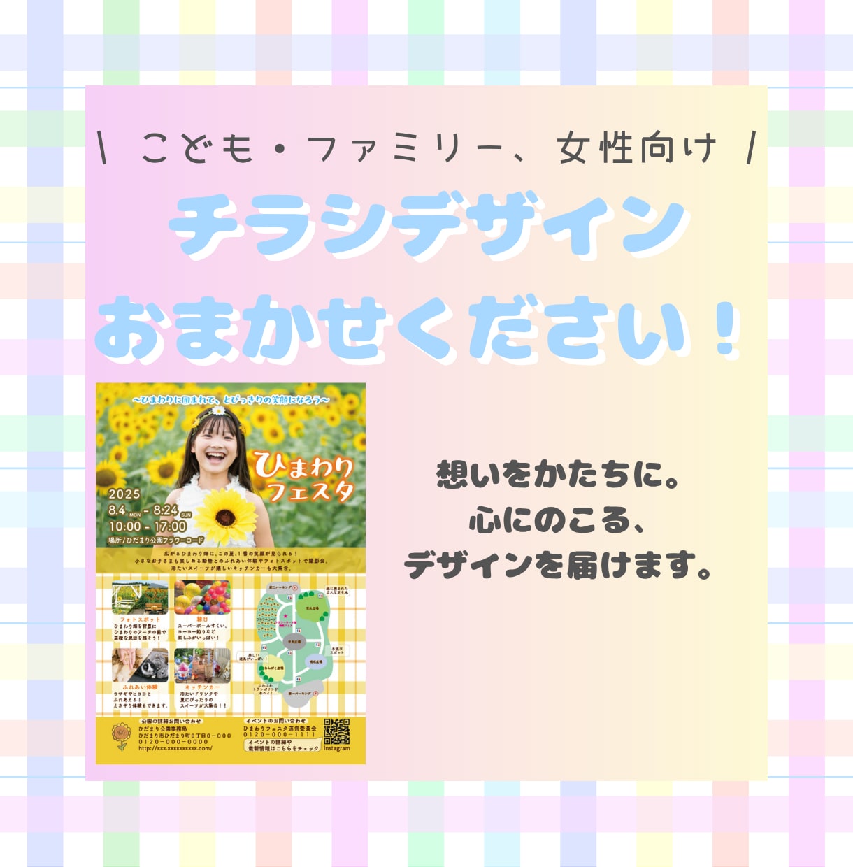 こども・親子向けのチラシ制作いたします 優しく親しみのあるデザインお任せください！ イメージ1