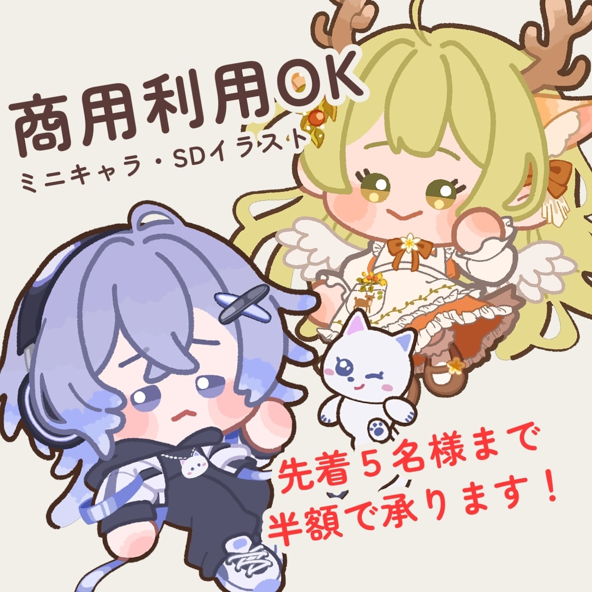 ゆるめのSDイラストを描きます グッズやプレゼントなどに使えるミニキャライラスト イメージ1