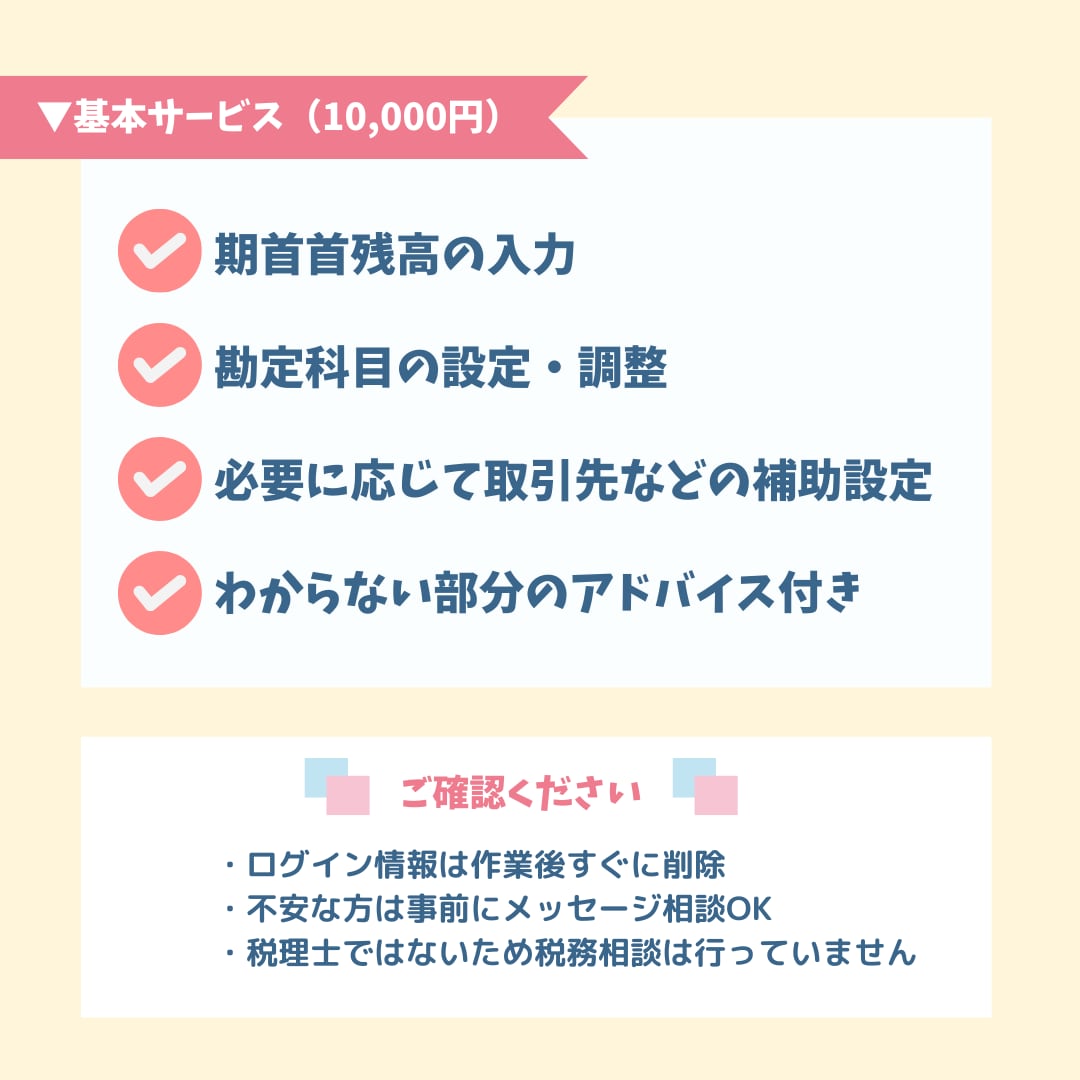 会計ソフトのりかえをお手伝いします やよい・MF・freeeのみ対応◎ イメージ3