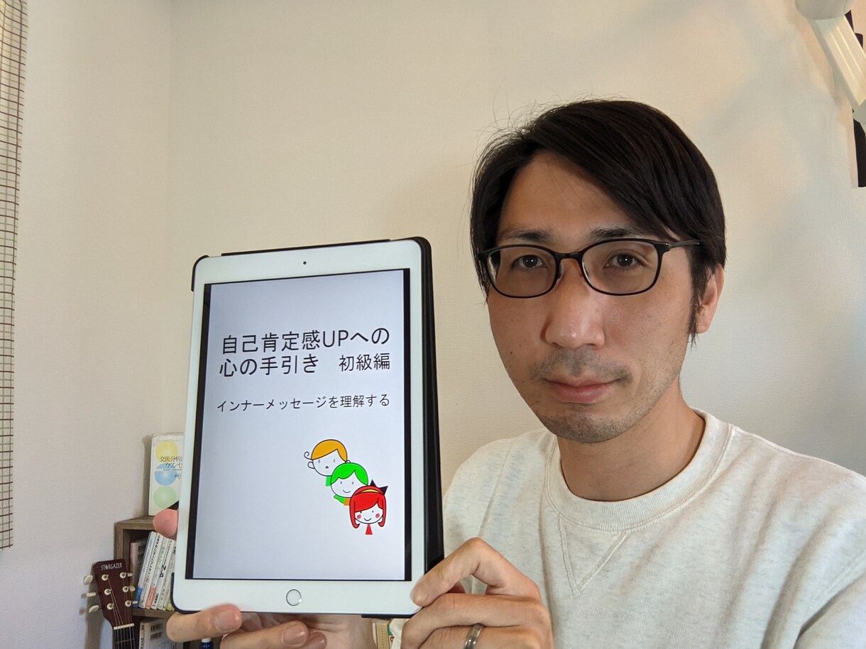 自己肯定感を徹底分析！インナーメッセージ解説します 自己肯定感の原因を心理学「交流分析」を元に徹底分析！解説！ イメージ3