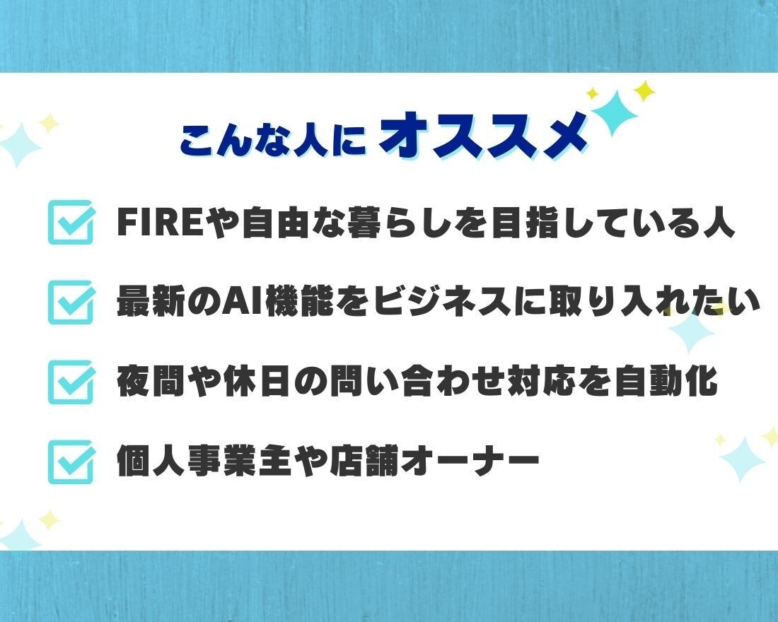 LINE AIチャットボットの導入ガイド教えます 【2025年版】公式アカウント開設-AIチャットボットの構築 イメージ2