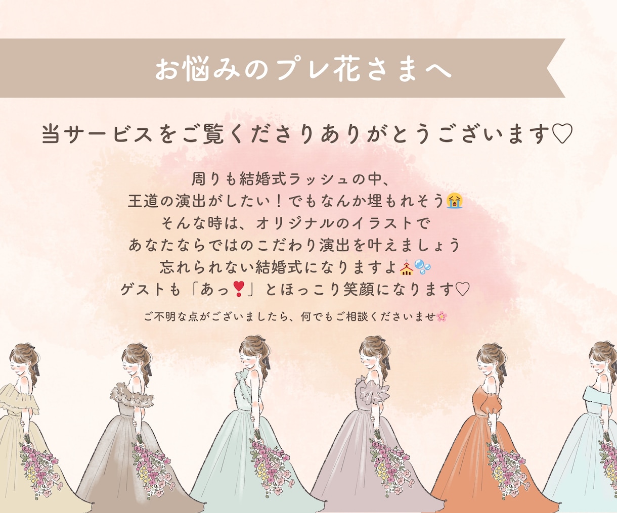 あなただけのドレス当てクイズのイラスト描きます 大好きなドレスをイラストに♡結婚式の王道演出も新鮮な印象に！ イメージ10