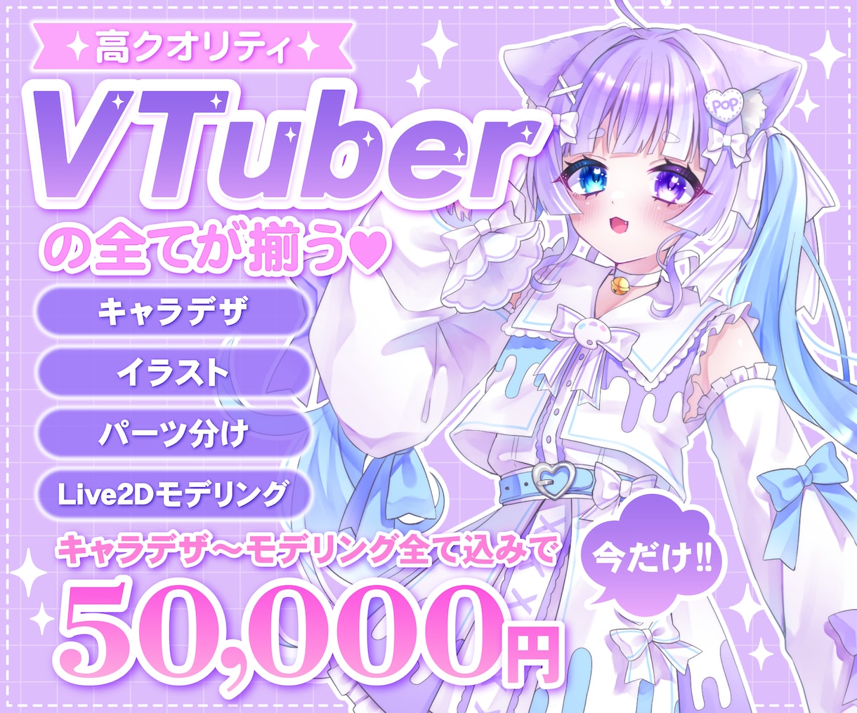 格安でハイクオリティなVTuber作成します イラストからLive2Dまで一貫して作成できます‪♡ イメージ1