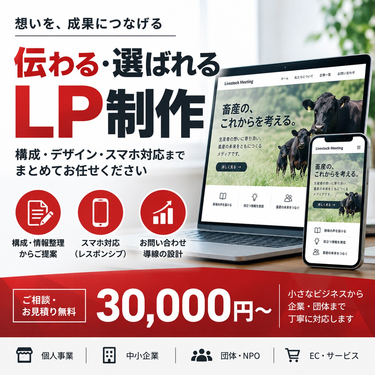伝わる・選ばれるLPを丁寧に制作します 構成・デザイン・スマホ対応までまとめて制作 イメージ1
