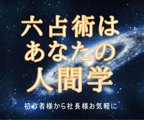 占いがあなたを救うあなたの事を丁寧に鑑定してみます 占命盤を使いあなたの将来のことをアドバイスできる人間学です。 イメージ3