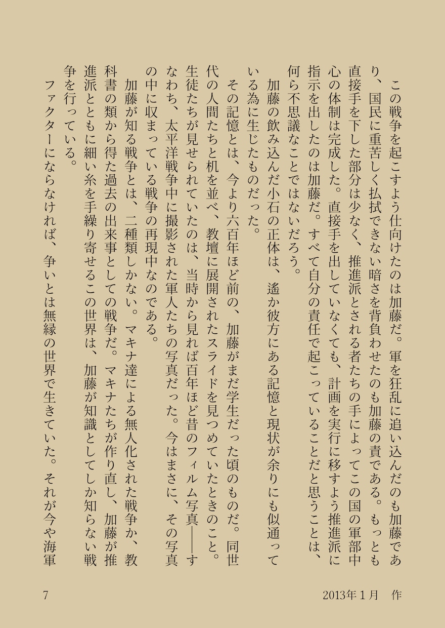 １文字／１円で小説書きます 読みたいものがないなら書いてもらう、そう、それも、アリ イメージ10