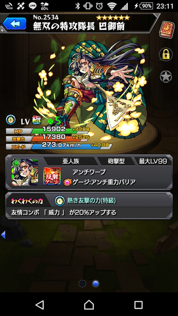 モンスト適正キャラ貸し、運極キャラで同行します 適正がいない、勝てないクエストがある イメージ1