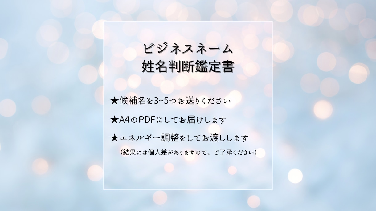 開運するビジネスネームの鑑定アドバイスをします ビジネス運をアップするに相応しいお名前はどれか鑑定します イメージ2