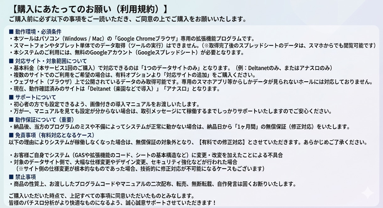 ホールのデータ入力自動化ツールつくります 毎日何時間もかけていたデータ入力が「1秒」にプロ仕様の自動化 イメージ3