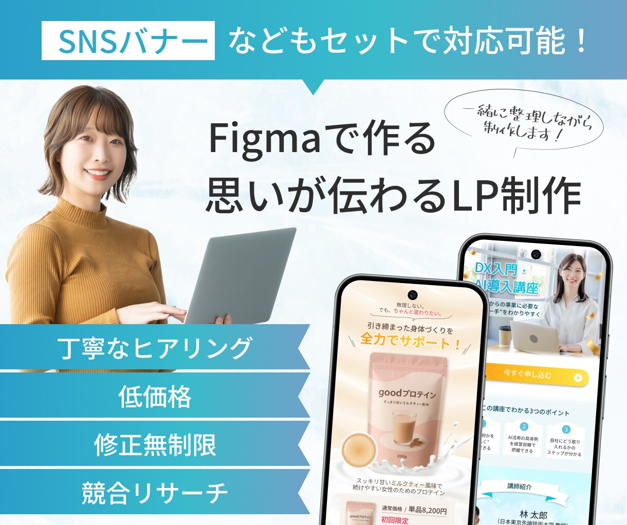 2月までの限定！丁寧なLP制作します はじめてのLP制作でも安心。相談しながら進めます イメージ1
