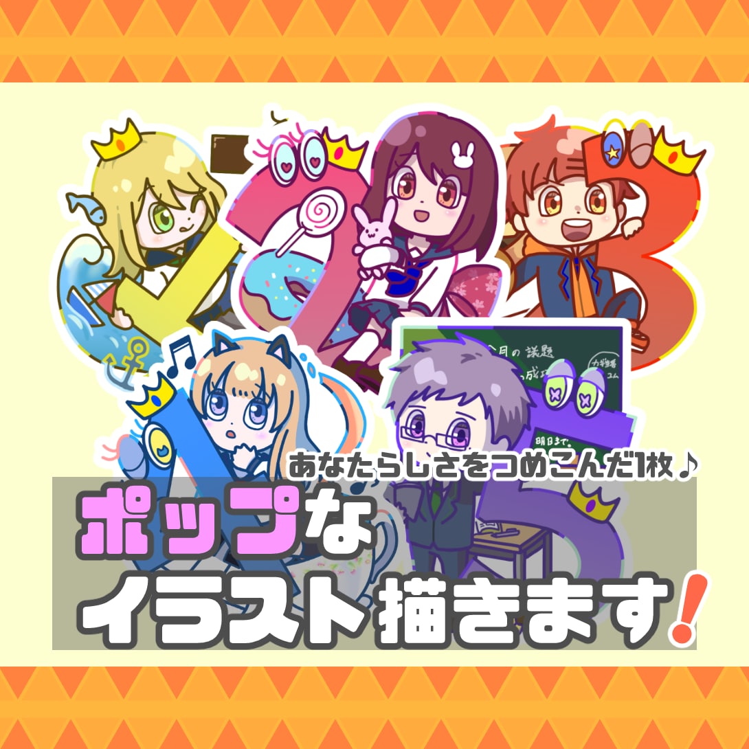 あなたらしさをポップに表現します 貴方らしさを詰め込んだ1枚、デザイナー志望が作成いたします！ イメージ1