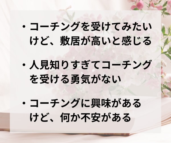 自己肯定感が上がる！自己理解コーチングします プロコーチがあなたという唯一無二の存在を輝かせます/強み発見 イメージ4