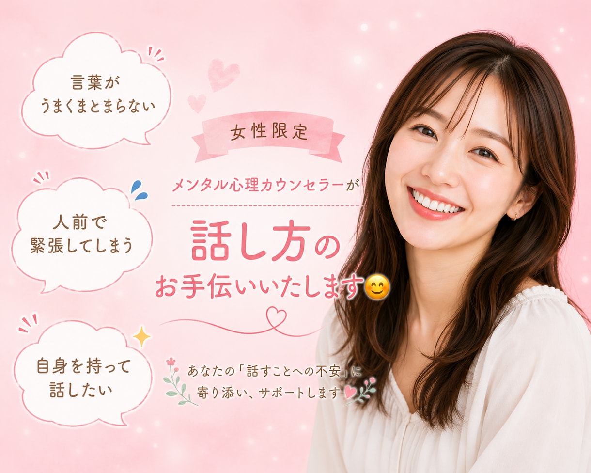 メンタル心理カウンセラーがあなたのお話お聴きします 女性限定☆あなたの不安や緊張を取り除きます(o^^o) イメージ1