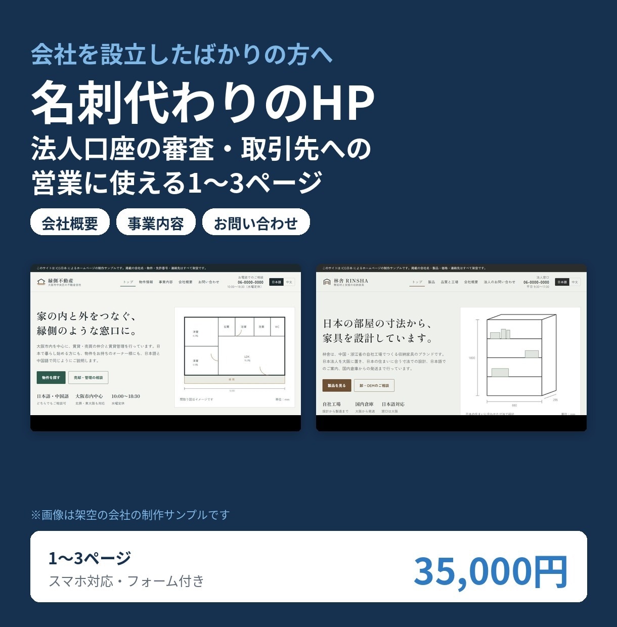 会社設立直後の名刺代わりホームページ作ります 法人口座開設・取引先への営業に。1〜3ページ イメージ1