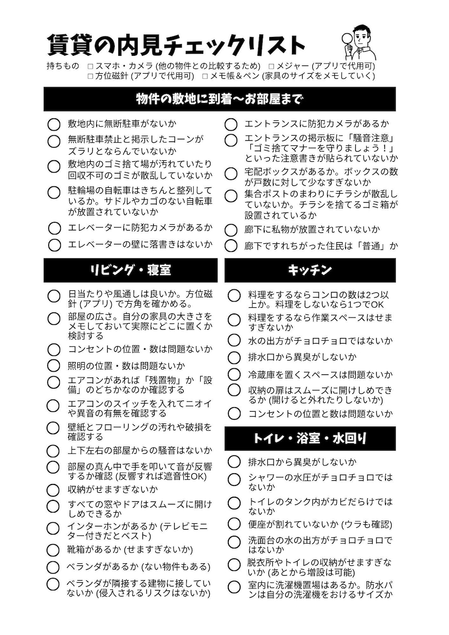 賃貸物件の内見代行｜第三者として正確に報告します 現地で撮影・確認・質問までしっかり代行 イメージ3