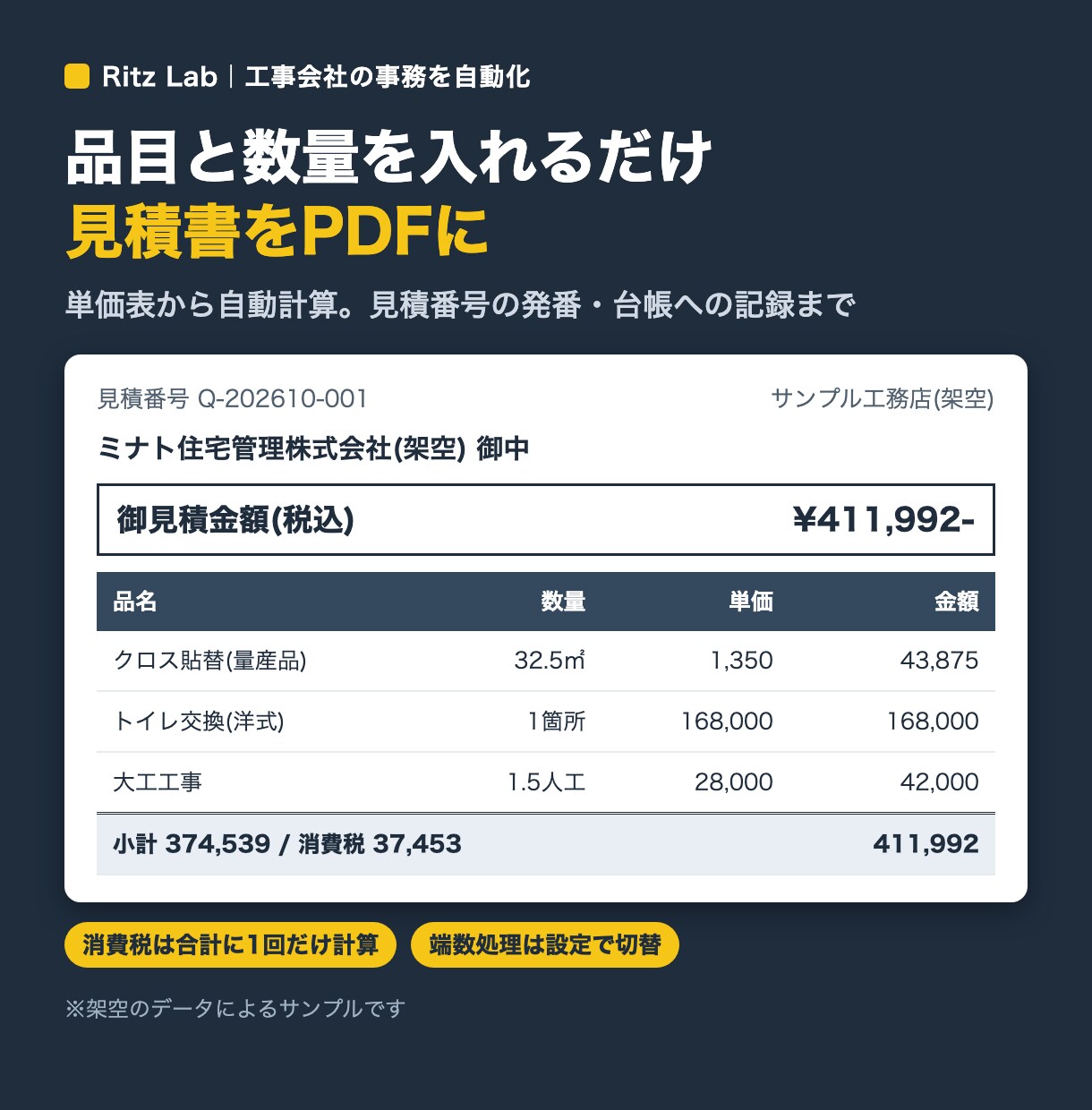 見積書・請求書・日報の作成を自動化します 工事会社様に特化！スプレッドシートで書類づくりを自動化 イメージ4