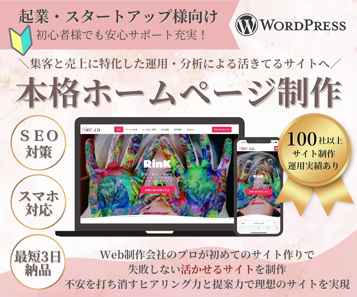 SEO特化☆運用のプロがHP制作いたします Web制作のプロが新規開業、起業された方を応援！ イメージ1