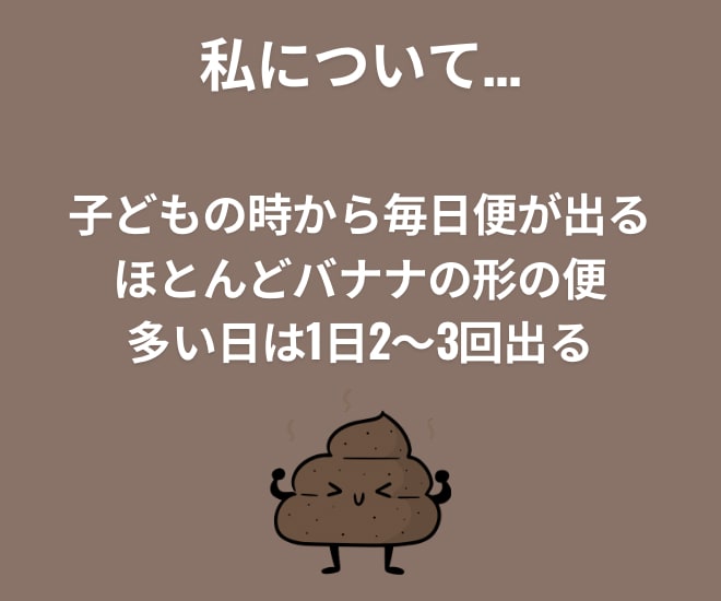 便秘解消に向けて優しく徹底サポートします 便秘に悩んだことがない私が便秘解消に向けてお手伝い！ イメージ2