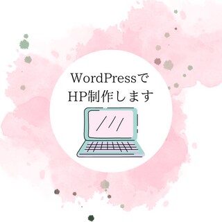 限定価格！誰でも更新できるホームページを制作します お客様には知識は必要ありません。サポートもお任せください！ イメージ1